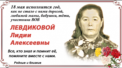ЛЕВДИКОВА
