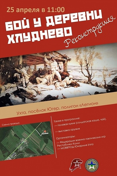 Военная реконструкция