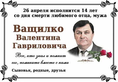 Ващилко-2026