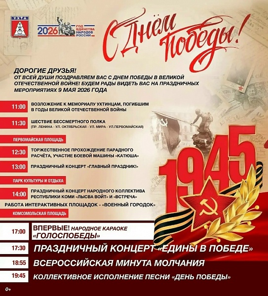 Праздничная афиша ко Дню Победы