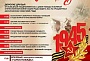 Праздничная афиша ко Дню Победы