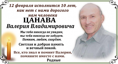цАНАВА