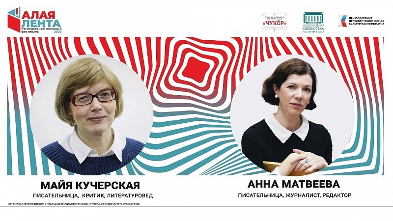 17 августа в Ухте пройдет книжный фестиваль «Алая лента – 2022» 17 августа в Ухте пройдет книжный фестиваль «Алая лента – 2022»
