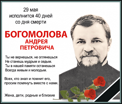 Богомолова