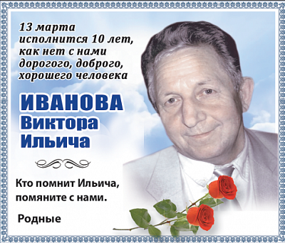 Иванов